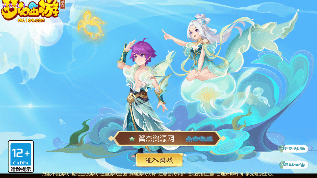 MT3换皮梦幻西游【梦长安2冰雪版】+安卓苹果双端+正确物品GM授权后台+全套源码+Linux手工服务端+详细搭建教程-翼杰资源网