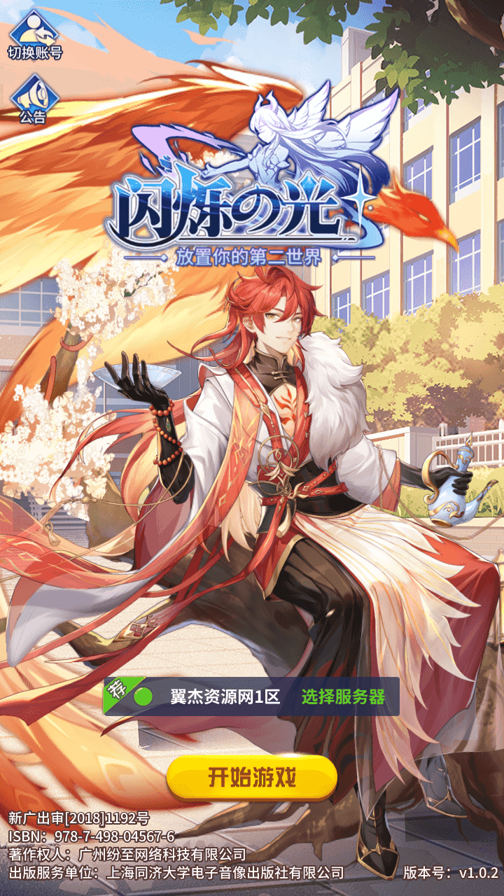 稀有二次元卡牌回合手游【宝石新异能火拳-艾斯6.5万级内购版】+安卓+多区跨服+自定义英雄+自定义符文+Linux手工服务端+GM授权后台+详细搭建教程-翼杰资源网