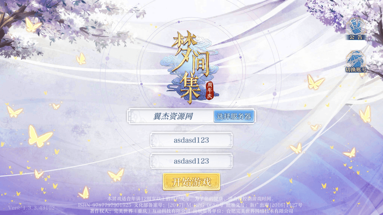 稀有卡牌回合自走棋手游【梦间集】+本地验证+安卓+GM授权后台+Linux手工服务端+详细搭建教程-翼杰资源网