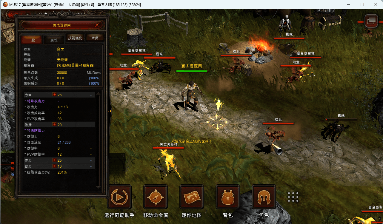 图片[5]-经典怀旧2.5D奇迹端游【怀旧奇迹S17-2】2024整理Win2012服务端+网页注册+PC客户端+详细教程