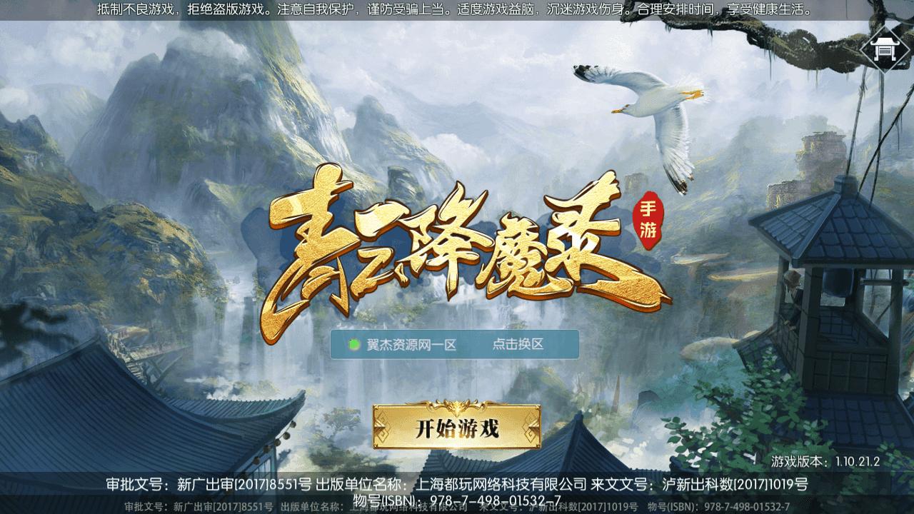 3D仙侠手游【青云降魔录魔改版】+CDK授权后台+安卓苹果双端+假人陪玩+Linux手工服务端+详细搭建教程-翼杰资源网