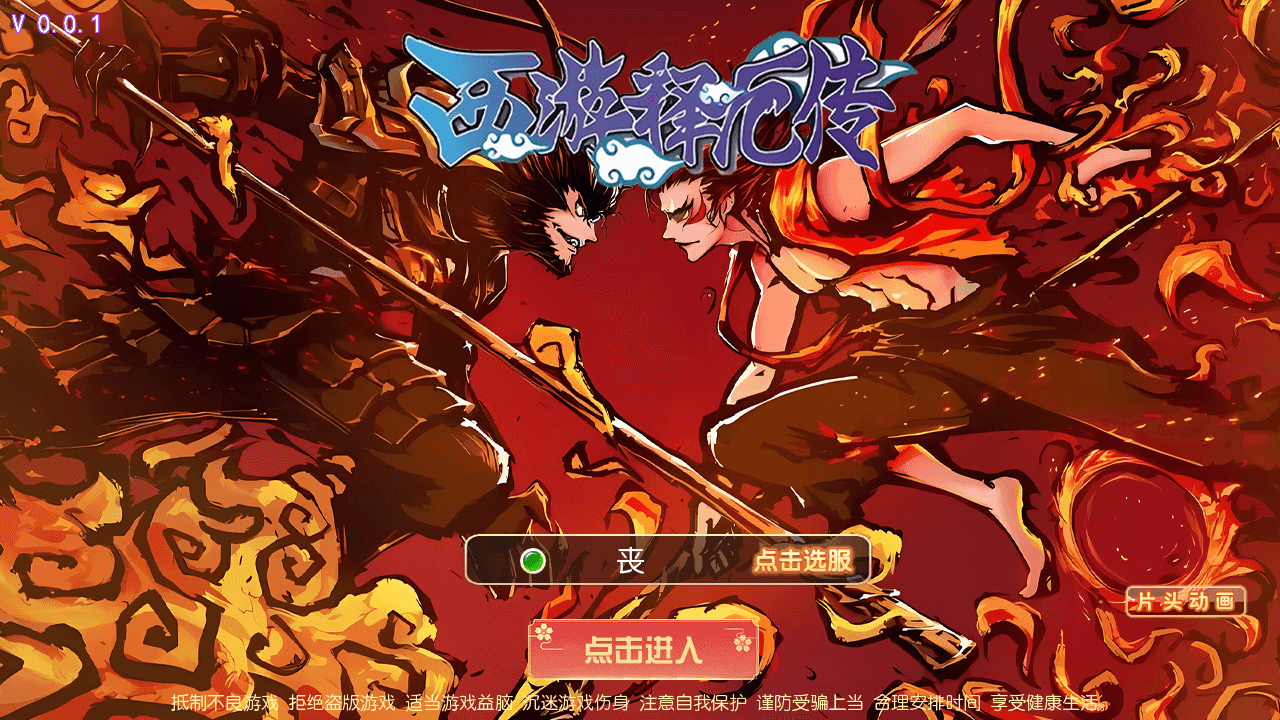 MT3换皮梦幻【西游释厄转】+安卓苹果双端+正确物品GM授权后台+Linux手工服务端+详细搭建教程-翼杰资源网