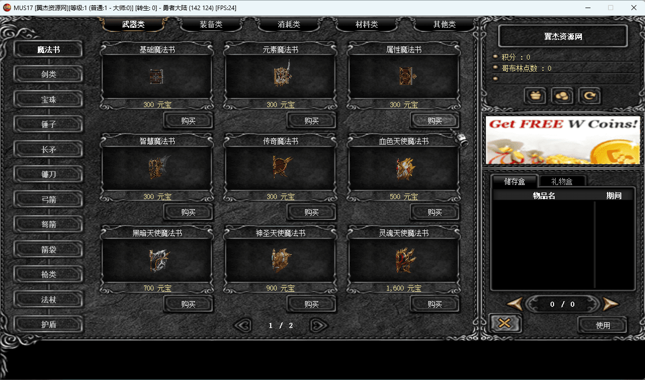 图片[8]-经典怀旧2.5D奇迹端游【怀旧奇迹S17-2】2024整理Win2012服务端+网页注册+PC客户端+详细教程
