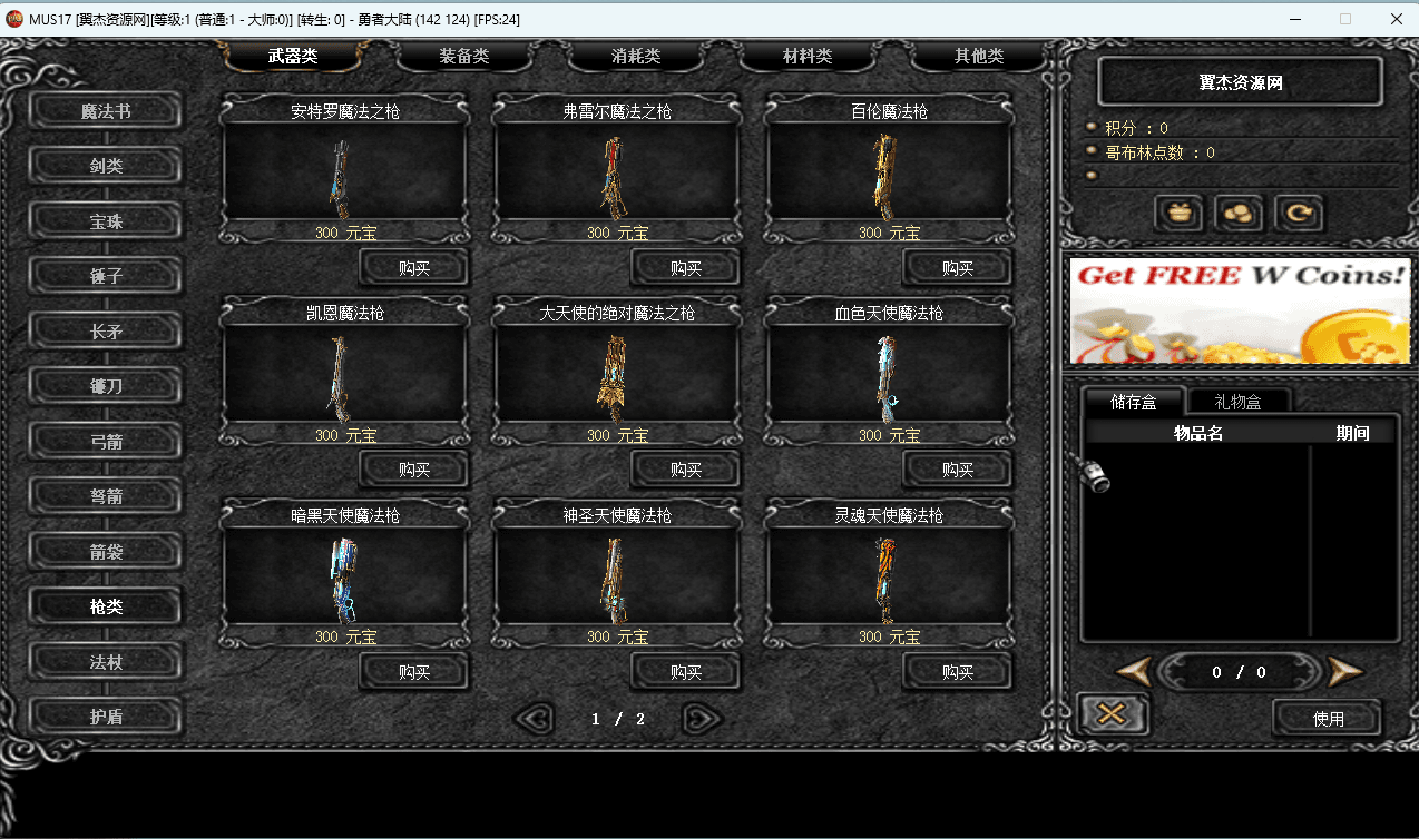 图片[9]-经典怀旧2.5D奇迹端游【怀旧奇迹S17-2】2024整理Win2012服务端+网页注册+PC客户端+详细教程