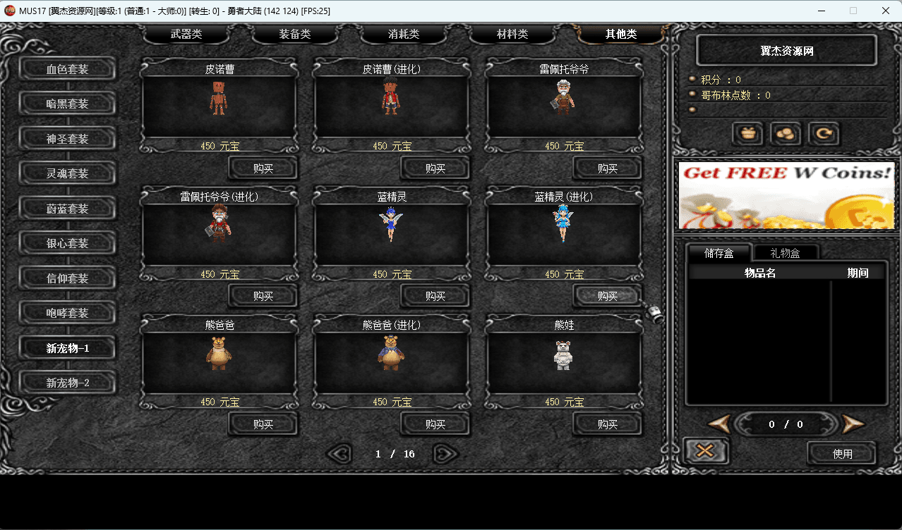 图片[10]-经典怀旧2.5D奇迹端游【怀旧奇迹S17-2】2024整理Win2012服务端+网页注册+PC客户端+详细教程