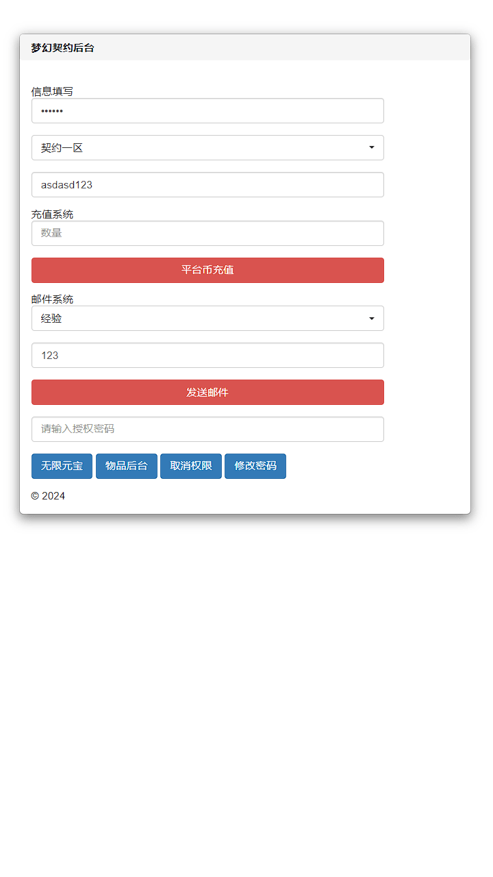 图片[12]-三网H5仙侠游戏【新梦幻契约H5】+修复跨服装备副本+多区+GM授权后台+运营后台+简易安卓APP+Linux手动端+手动搭建教程