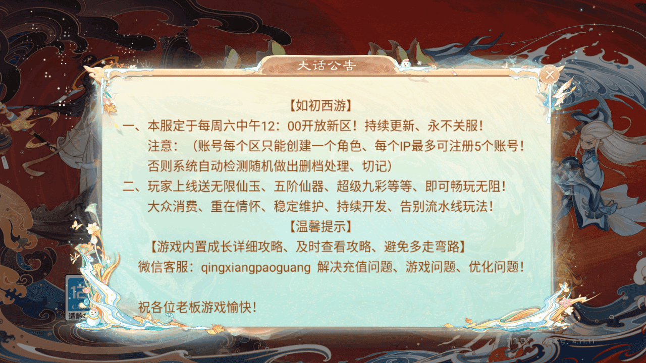 图片[2]-大话精品西游【如初西游】+安卓苹果+神兔GM后台+Linux手工服务端+详细搭建教程