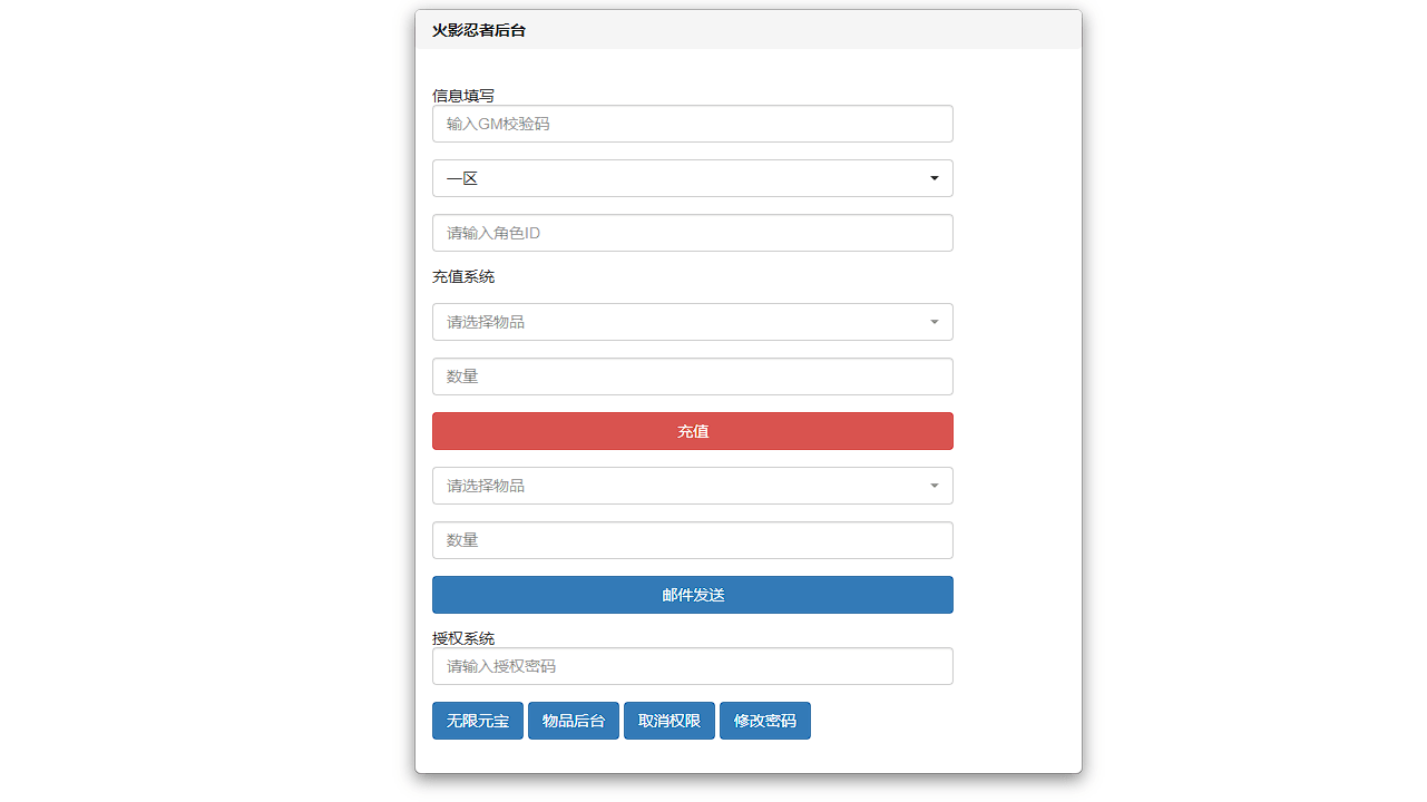 图片[15]-稀有横版卡牌回合手游【火影忍者】+正确物品GM授权后台+管理后台+安卓苹果双端+Liunx手工服务端+详细搭建教程