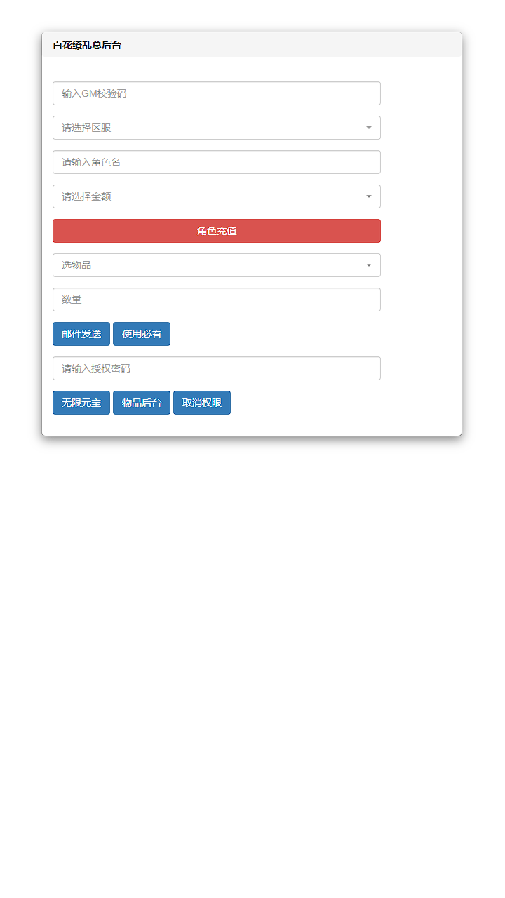图片[14]-二次元Q萌三网H5游戏【百花缭乱H5】+GM授权后台+简易安卓app+Linux手工服务端+详细搭建教程