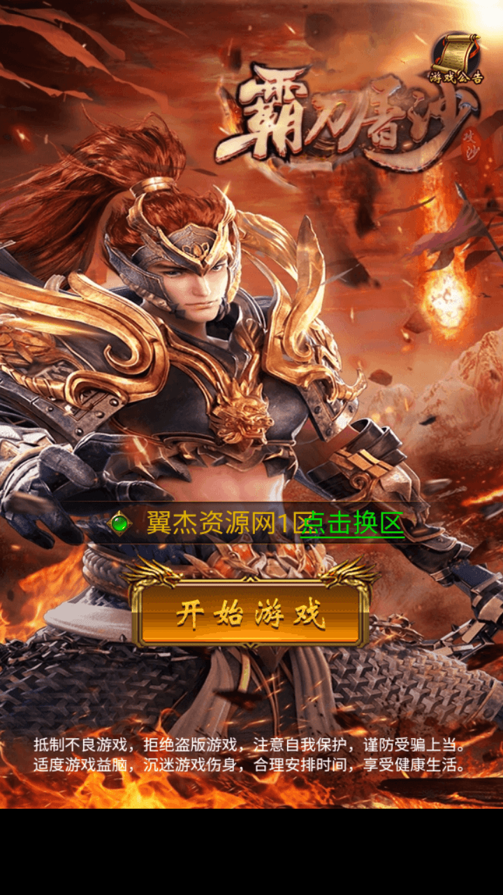 三网雷霆传奇H5游戏【霸刀屠沙H5】+GM授权后台+简易安卓APP+Linux手工服务端+详细搭建教程-翼杰资源网