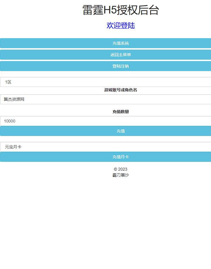 图片[18]-三网雷霆传奇H5游戏【霸刀屠沙H5】+GM授权后台+简易安卓APP+Linux手工服务端+详细搭建教程