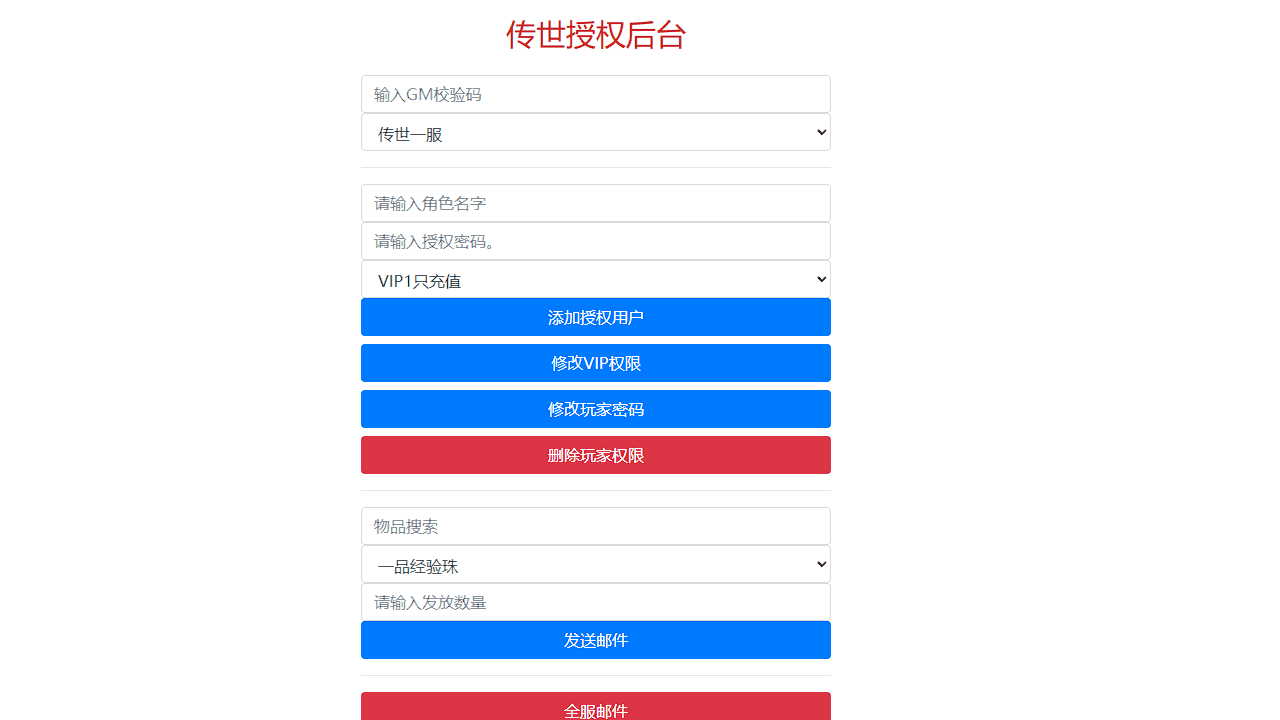 图片[12]-传世手游【斗帝传世第二季】+安卓苹果双端+GM授权后台+Linux手工服务端+详细搭建教程