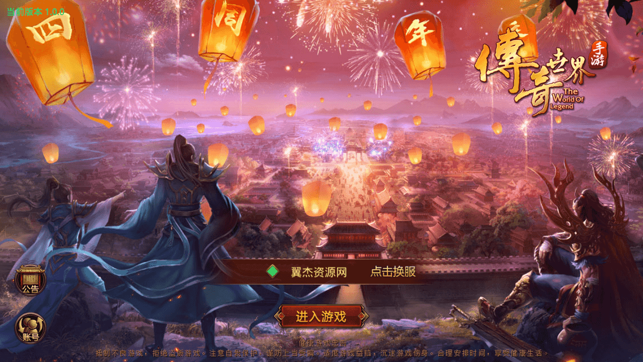 传世手游【魔城传世】+安卓苹果双端+GM授权后台+Linux手工服务端+详细搭建教程-翼杰资源网