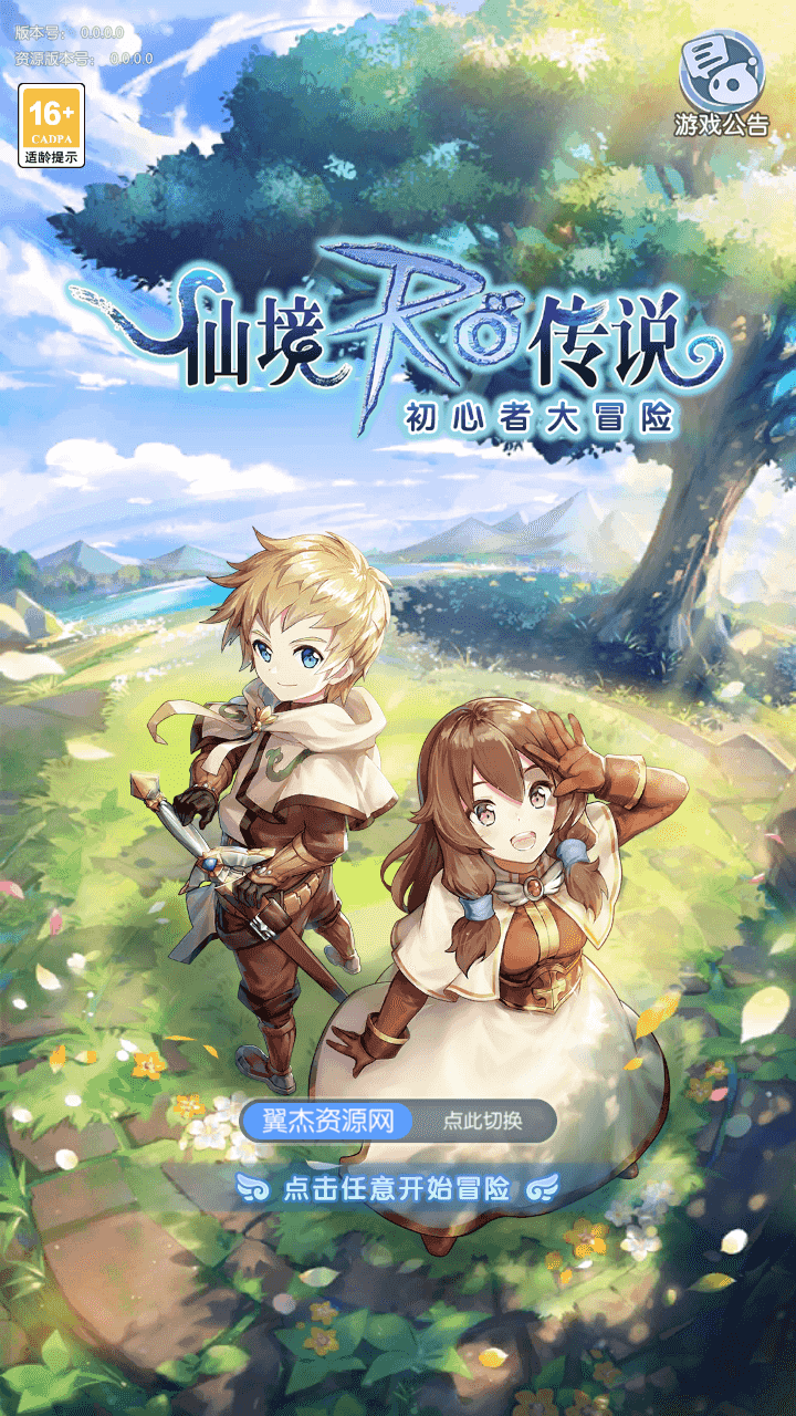 Q萌冒险手游【仙境传说RO初心集结/初心者大冒险】+CDK/GM授权后台+安卓苹果双端+Linux手动端+详细搭建教程-翼杰资源网