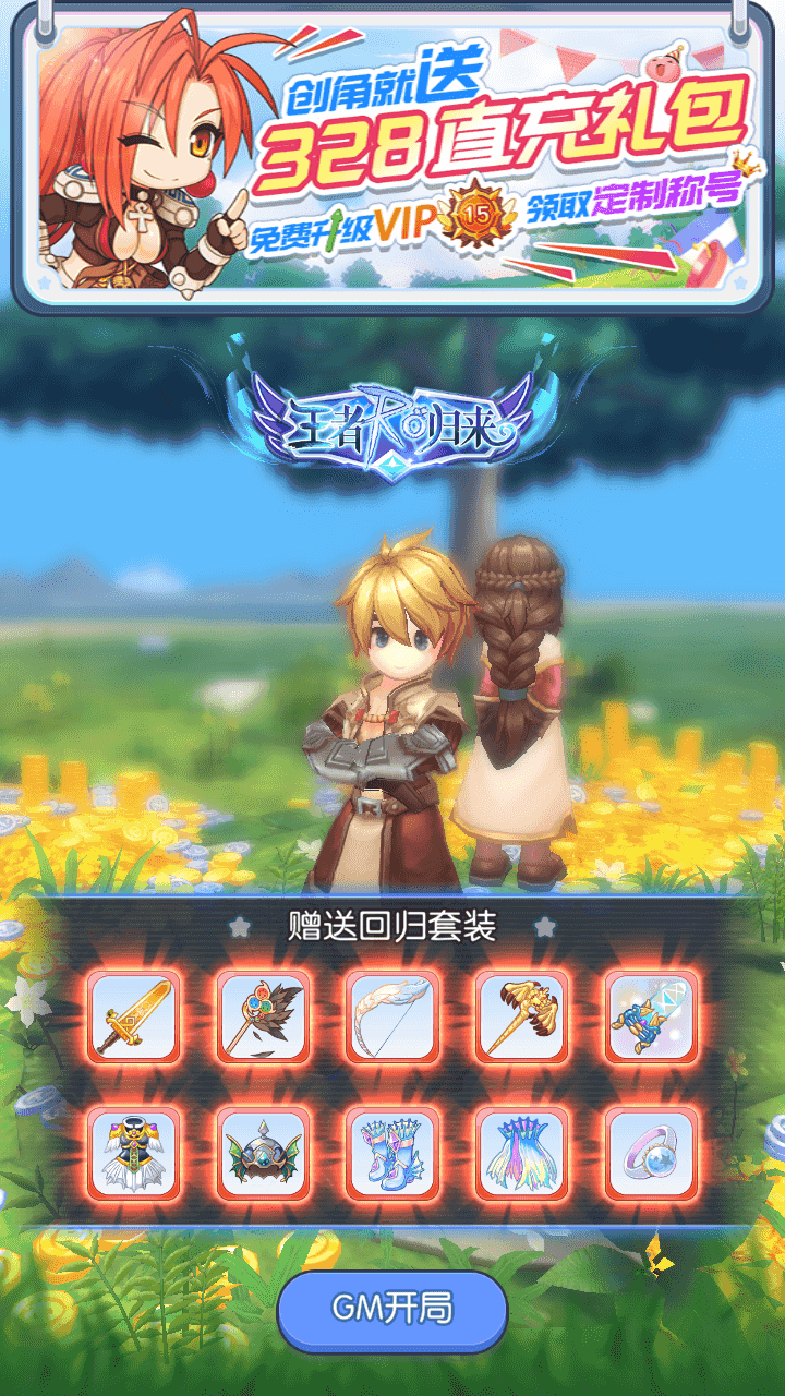 图片[2]-更新/Q萌冒险手游【仙境传说RO初心集结/初心者大冒险】+CDK/GM授权后台+安卓苹果双端+Linux手动端+详细搭建教程