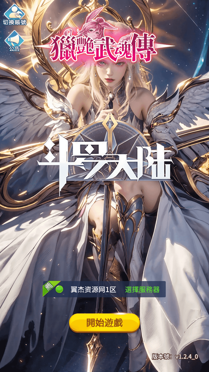 稀有二次元卡牌回合手游【斗罗大陆之魂师觉醒】+安卓+GM授权后台+Linux手工服务端+详细搭建教程-神王降临-翼杰资源网