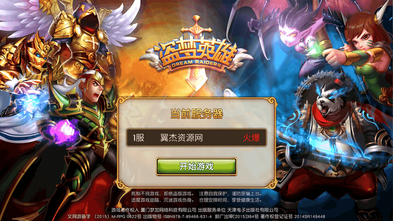 稀有卡牌手游【盗梦英雄】+安卓苹果双端+GM授权后台+Win手工端+详细搭建教程-翼杰资源网