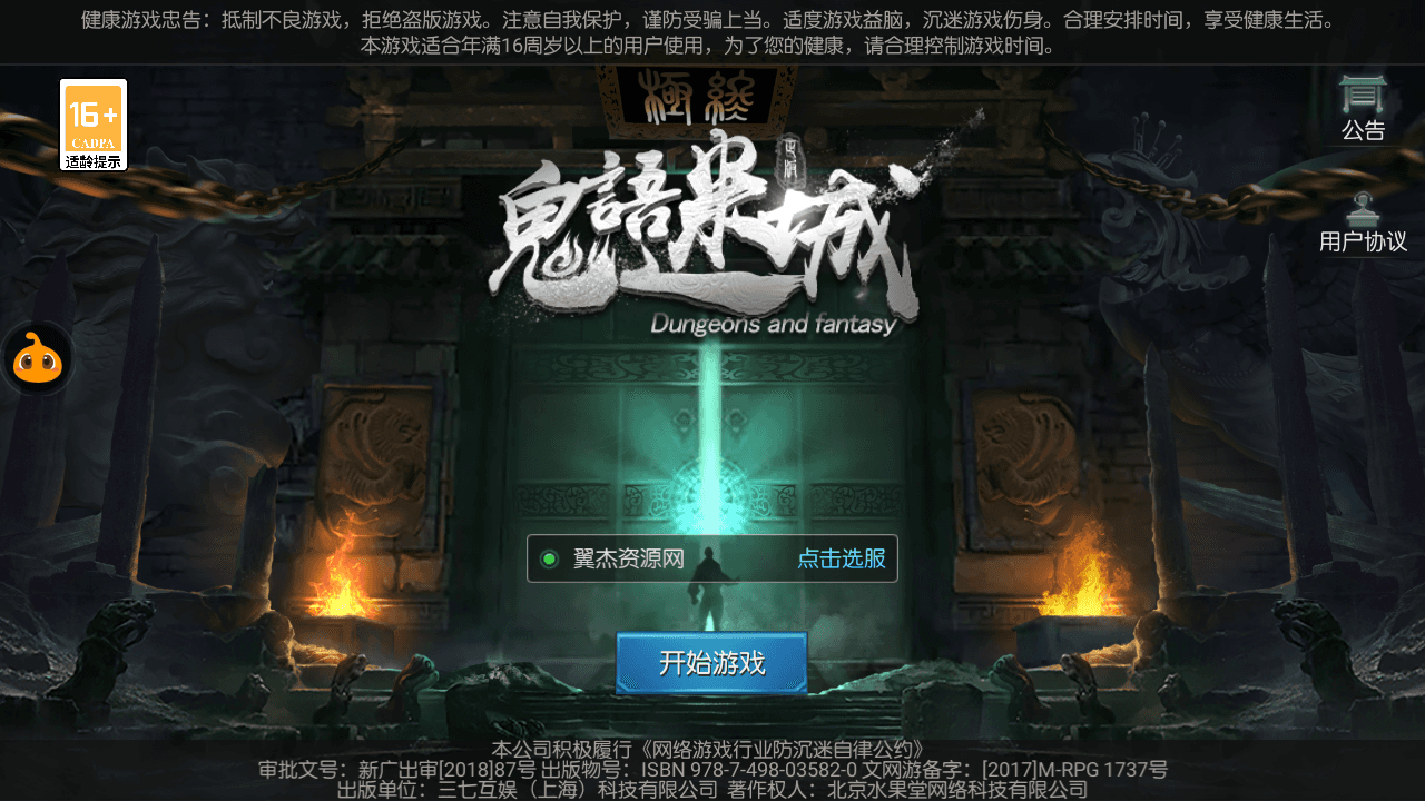 盗墓题材手游【寻龙诀之鬼语迷城】+安卓苹果双端+充值物品后台+运营后台+Linux手工服务端+详细搭建教程-翼杰资源网