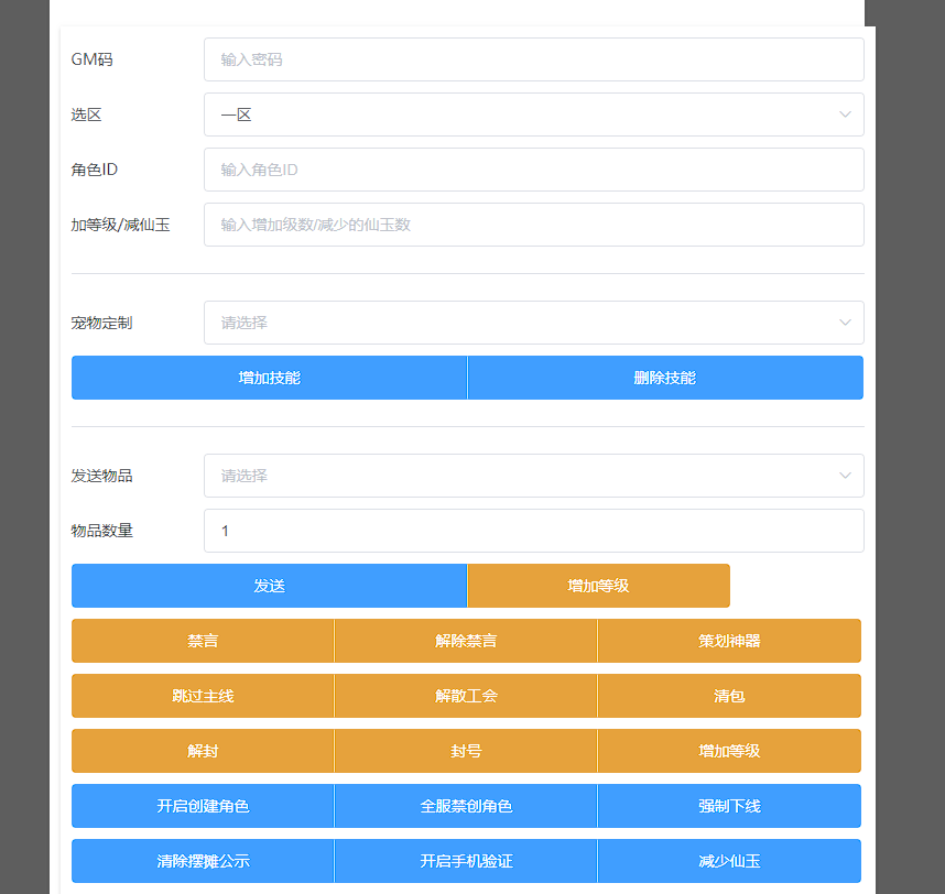 图片[14]-MT3换皮梦幻【九黎至尊西游】+安卓苹果双端+正确物品GM授权后台+全套源码+攻略+Linux手工服务端+详细搭建教程