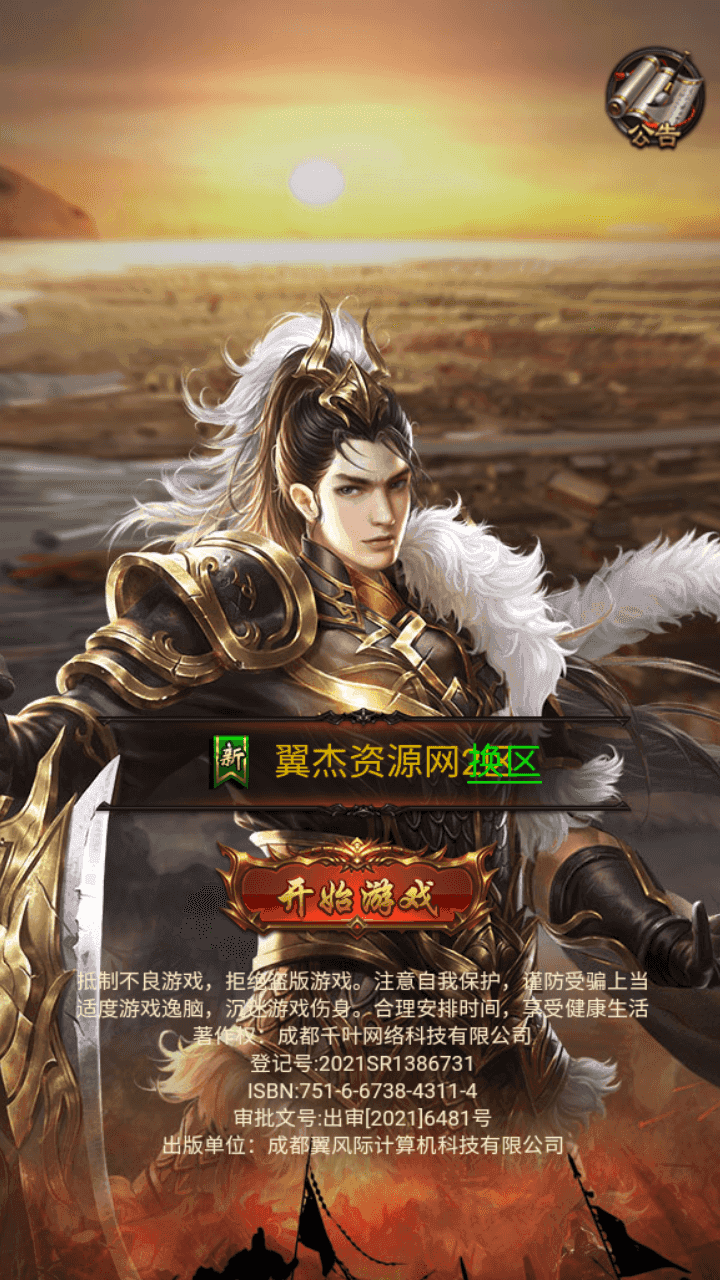 三网雷霆H5游戏【混沌龙珠神武雷霆变态版】+多区+管理后台+GM授权后台+简易安卓APP+Linux手工服务端+详细搭建教程-翼杰资源网