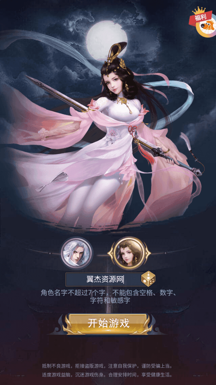 三网H5仙侠游戏【蛮荒记H5平台币版】+运营后台+充值后台+简易安卓APP+Linux手工服务端+详细搭建教程-翼杰资源网