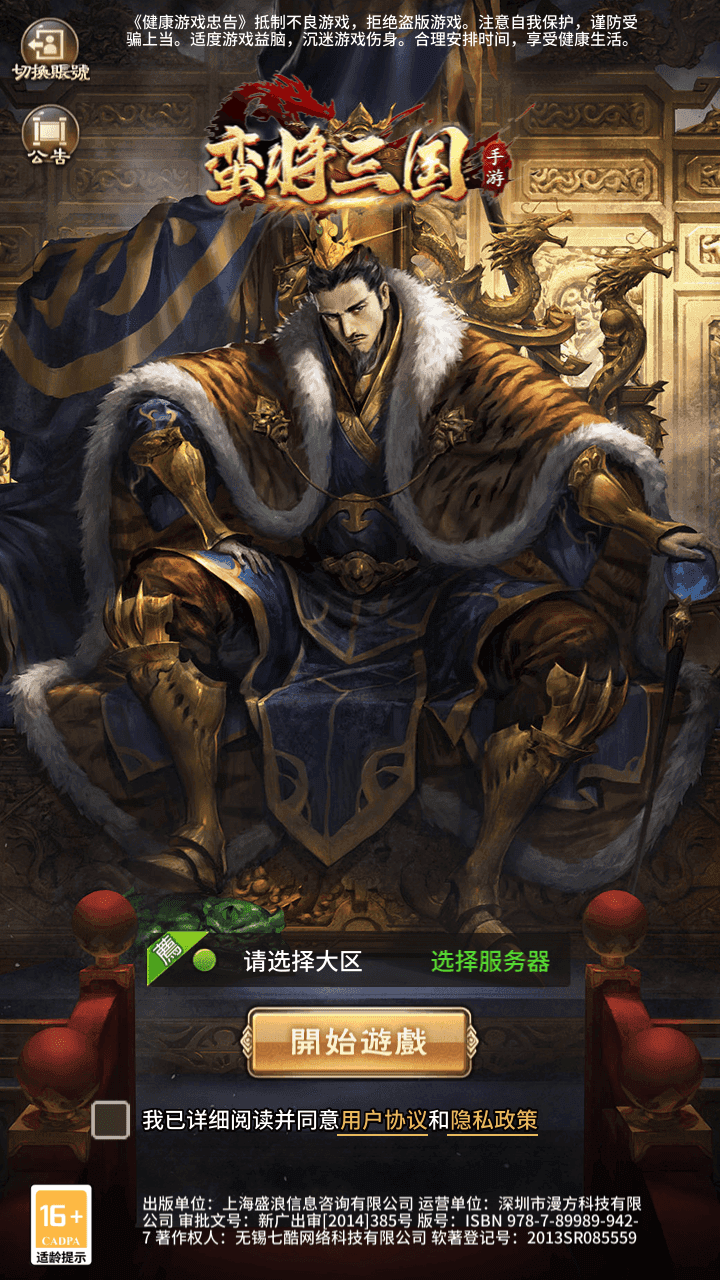 稀有卡牌回合手游【蛮将三国500级完整版】+多区跨服+全物品ID+自定义英雄+GM授权后台+安卓苹果双端+Linux手工服务端+详细搭建教程-翼杰资源网