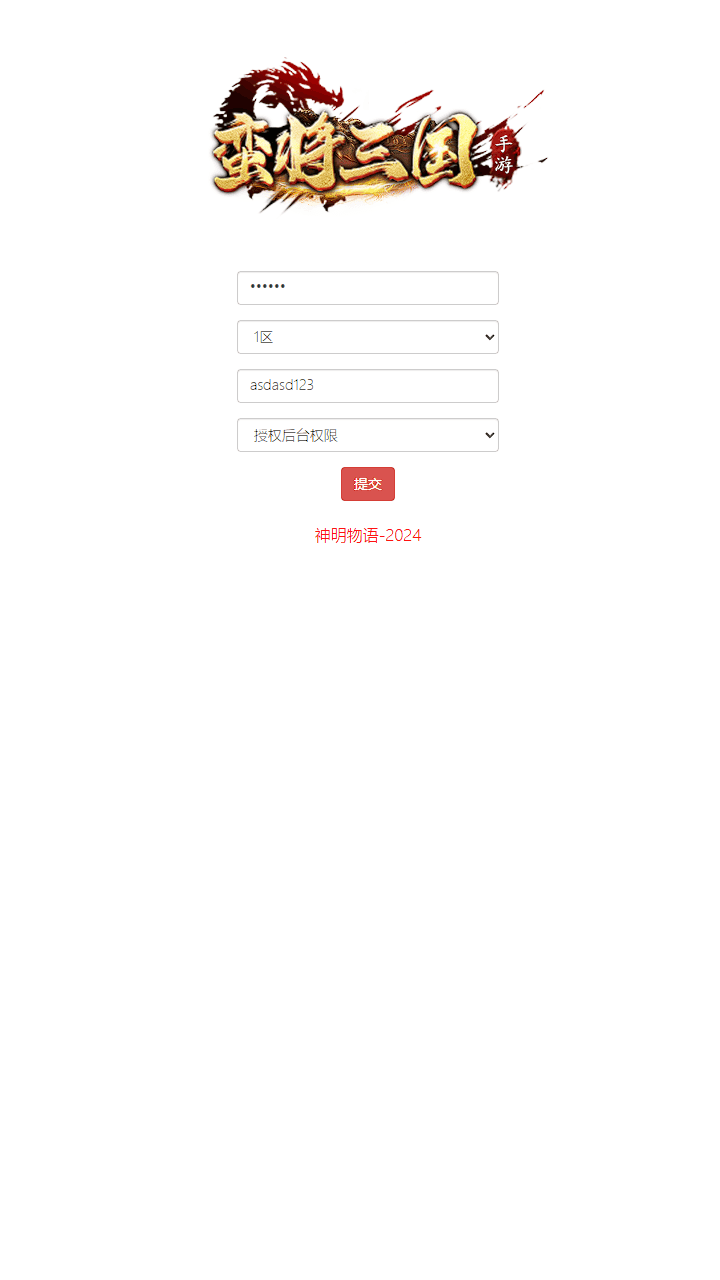 图片[16]-稀有卡牌回合手游【蛮将三国500级完整版】+多区跨服+全物品ID+自定义英雄+GM授权后台+安卓苹果双端+Linux手工服务端+详细搭建教程