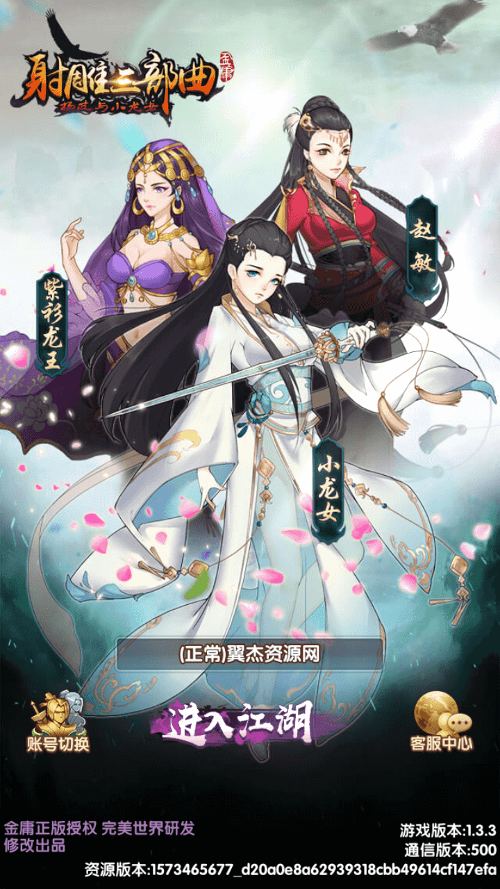 稀有卡牌手游【射雕三部曲金将版-优化重新整理版】+管理后台+GM后台+本地验证+安卓苹果双端+Linux手工服务端+详细搭建教程-翼杰资源网