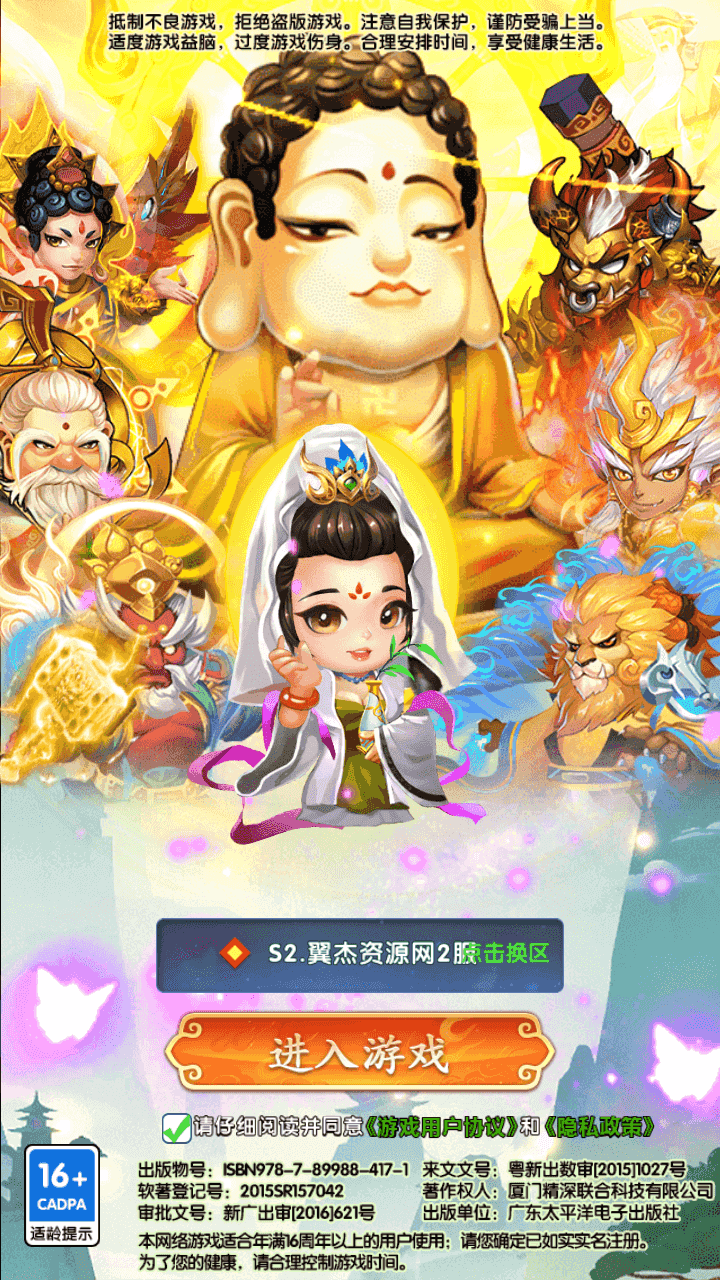 稀有卡牌回合手游【少年西游记内购版】+安卓苹果双端+CDK授权后台+Linux手工服务端+详细搭建教程-翼杰资源网