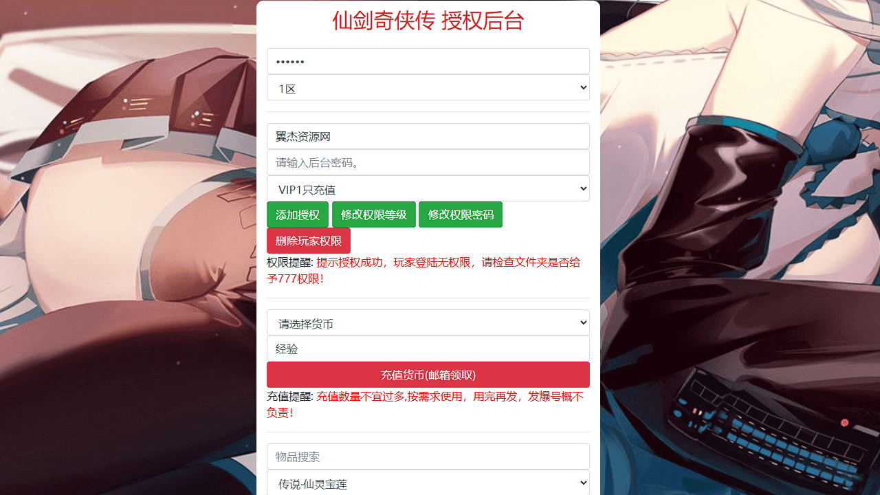 图片[14]-3D新国风MMORPG手游【仙剑奇侠传移动版内购修复版】跨服+安卓+GM授权后台+Linux手工服务端+详细搭建教程