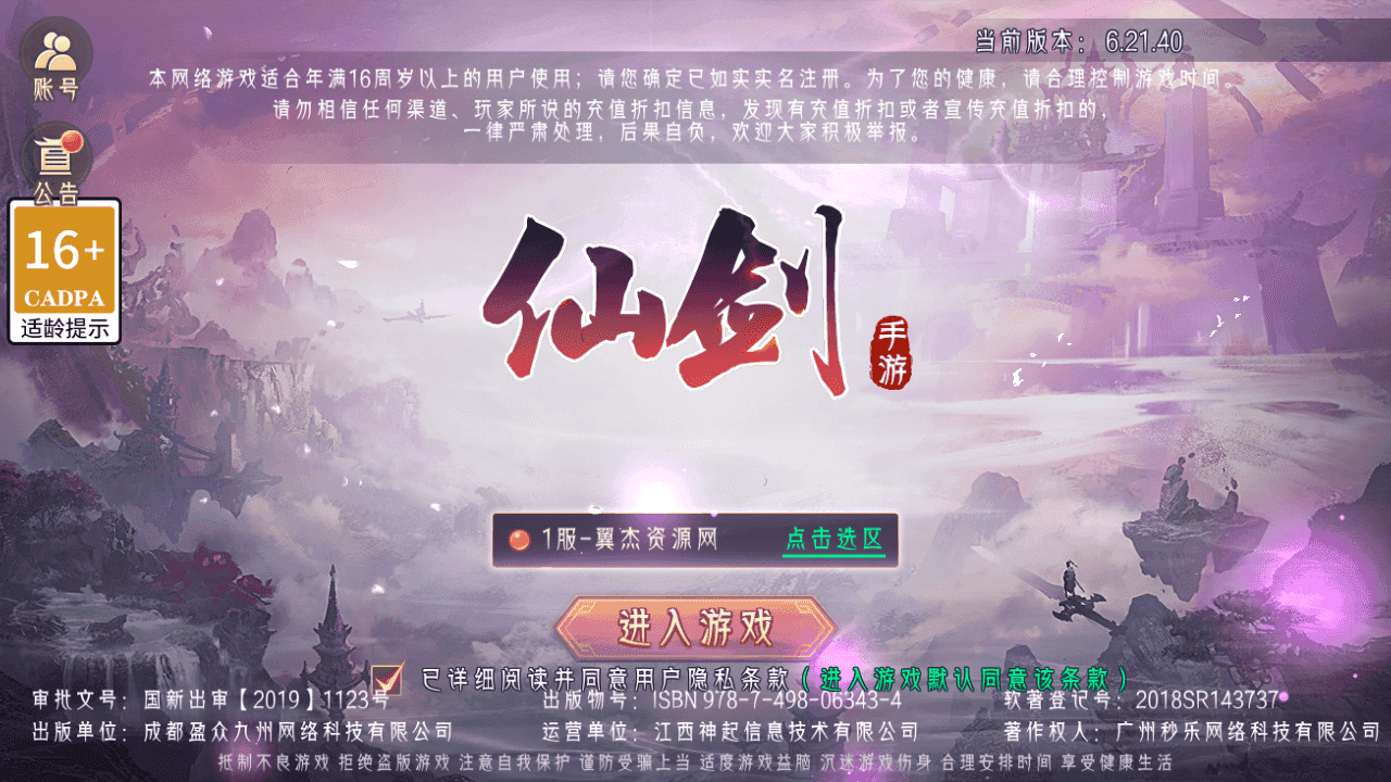 唯美3D仙侠手游【逆见苍穹2-剑舞乾坤多区跨服版】+多区跨服+安卓+GM授权后台+Win半自动修改端+详细搭建教程-翼杰资源网