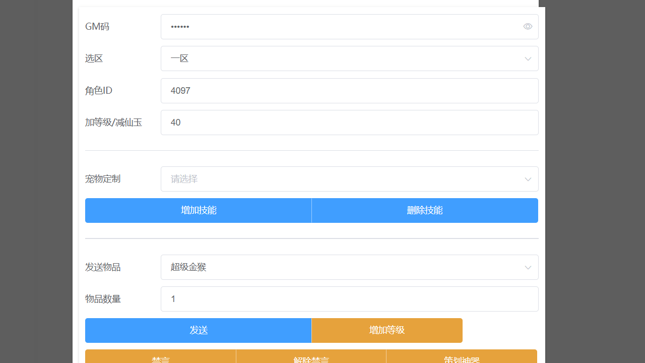 图片[13]-MT3换皮梦幻【梦想西游高清蓝光版】+源码+安卓苹果双端+正确物品GM授权后台+Linux手工服务端+详细搭建教程