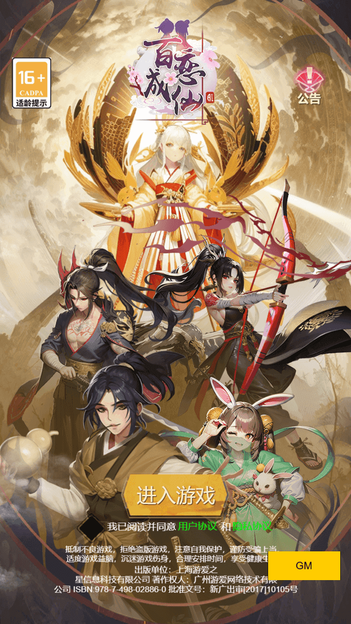 割草三网H5游戏【百恋成仙H5】最新整理Linux手工服务端+全套前后端源码+编译文档+详细搭建教程-翼杰资源网