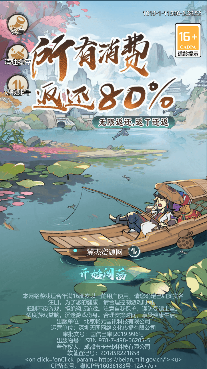 开箱钓鱼手游H5【江湖大侠代金券内购H5】Linux服务器端+完美开服+物品后台+详细搭建教程+全套源码-翼杰资源网