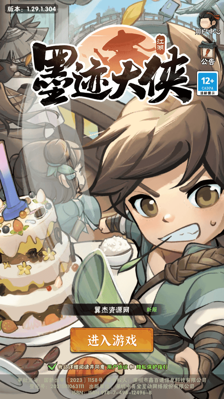  武侠割草动作手游【江湖墨迹大侠内购修复版/五千年】Linux手工服务端+本地注册验证+GM充值后台+组队修复+安卓苹果双端+详细搭建教程+视频教程-翼杰资源网