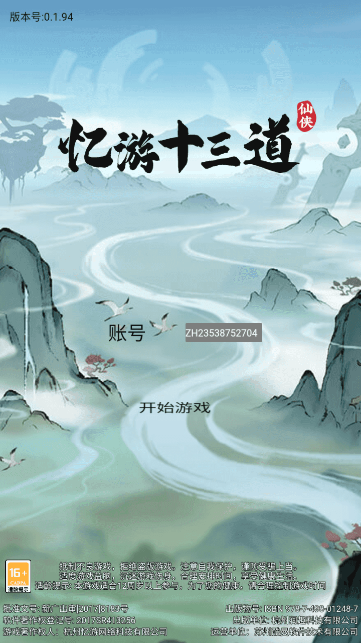 三网H5游戏【十三道H5】最新整理+Linux手工服务端+管理后台+安卓客户端+详细搭建教程-翼杰资源网