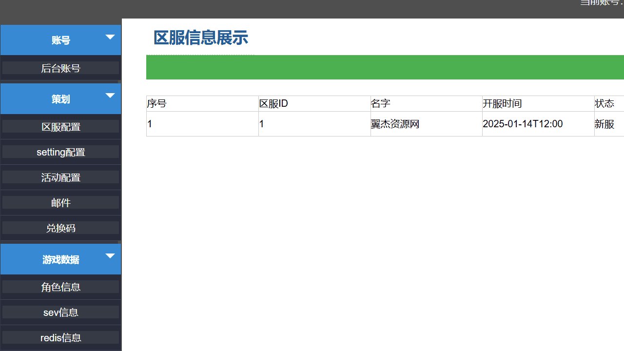 图片[15]-三网H5游戏【十三道H5】最新整理Linux手工服务端+管理后台+安卓客户端+详细搭建教程