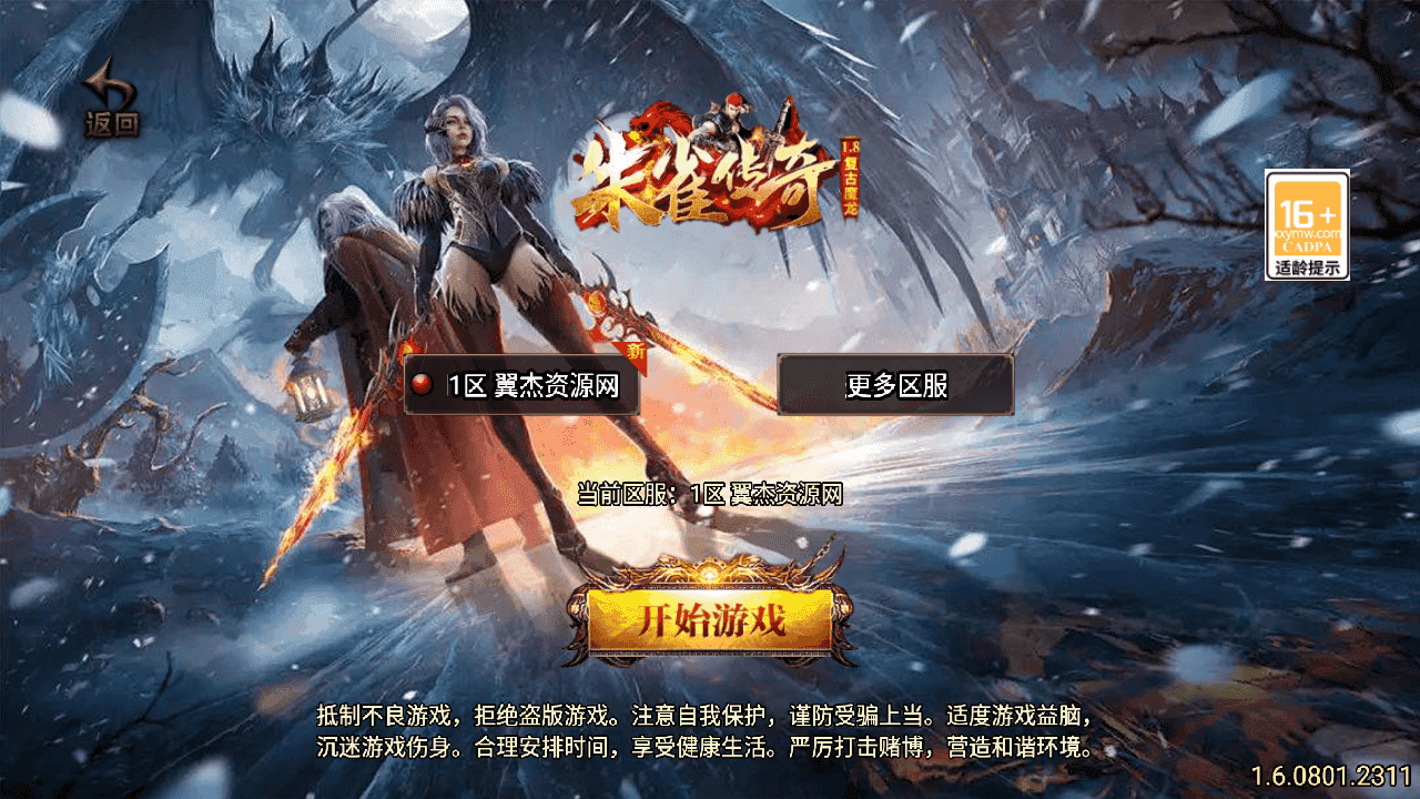 战神引擎传奇手游【185朱雀合击新UI白猪3.1】+安卓苹果双端+GM后台+Win手工端+详细搭建教程-翼杰资源网