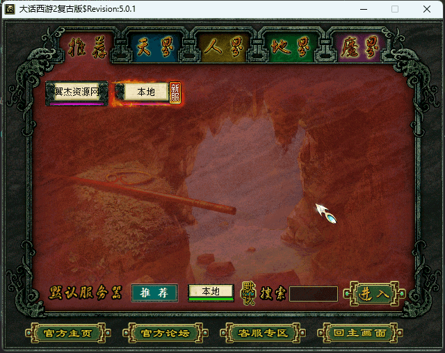 物集西游之【仿龙城一键5开版本】+全套源码+手机端源码-翼杰资源网