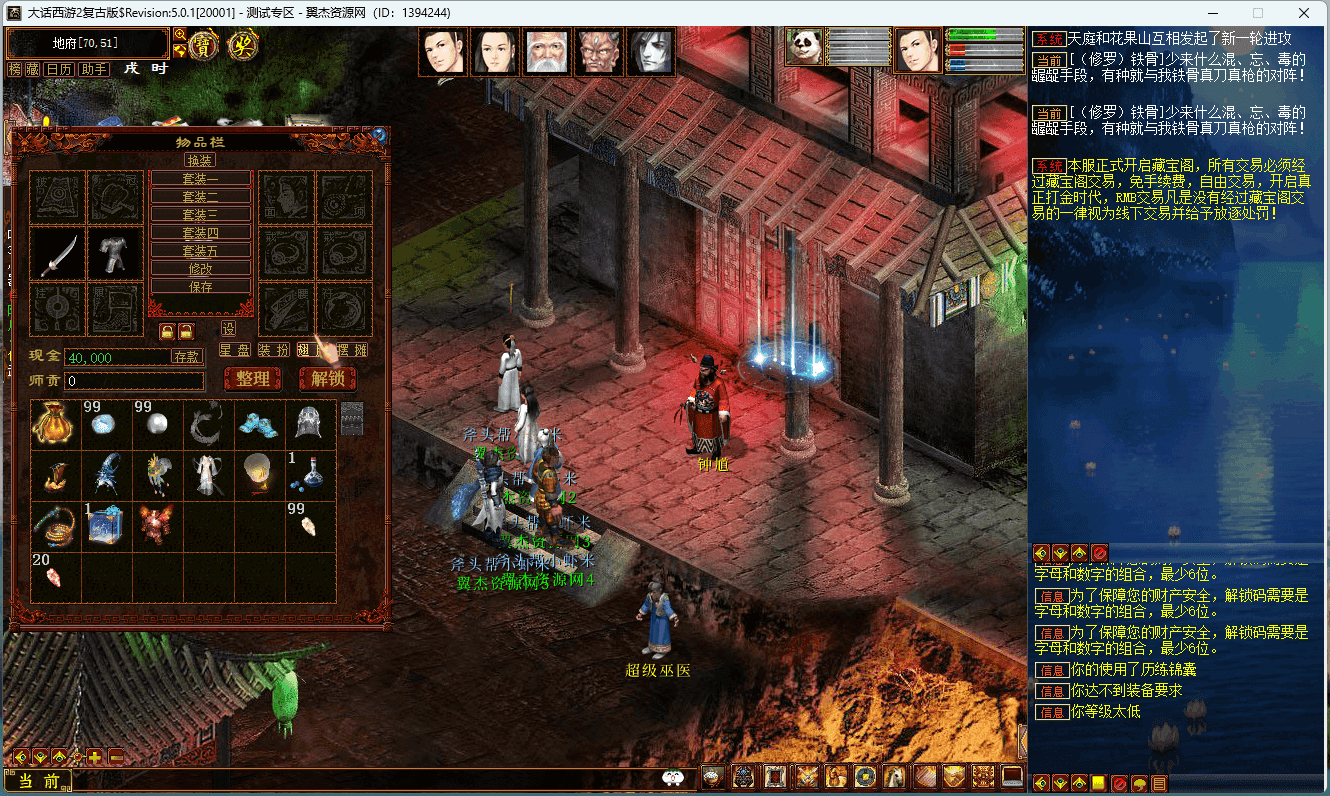 图片[12]-物集西游之【仿龙城一键5开版本】+全套源码+手机端源码