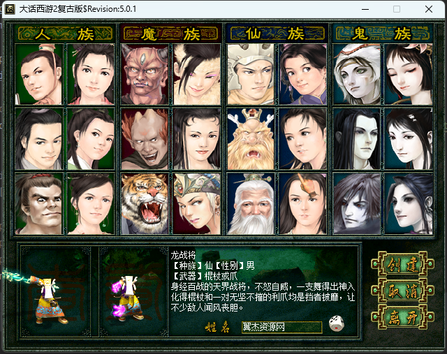 大话西游之物集西游【防龙城4族】版本+幻肤+多选炼化+超级后台+全套源码-翼杰资源网