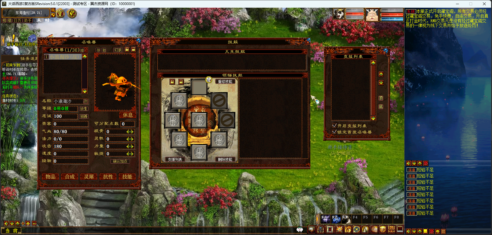 图片[5]-大话西游之物集西游【防龙城4族】版本+幻肤+多选炼化+超级后台+全套源码