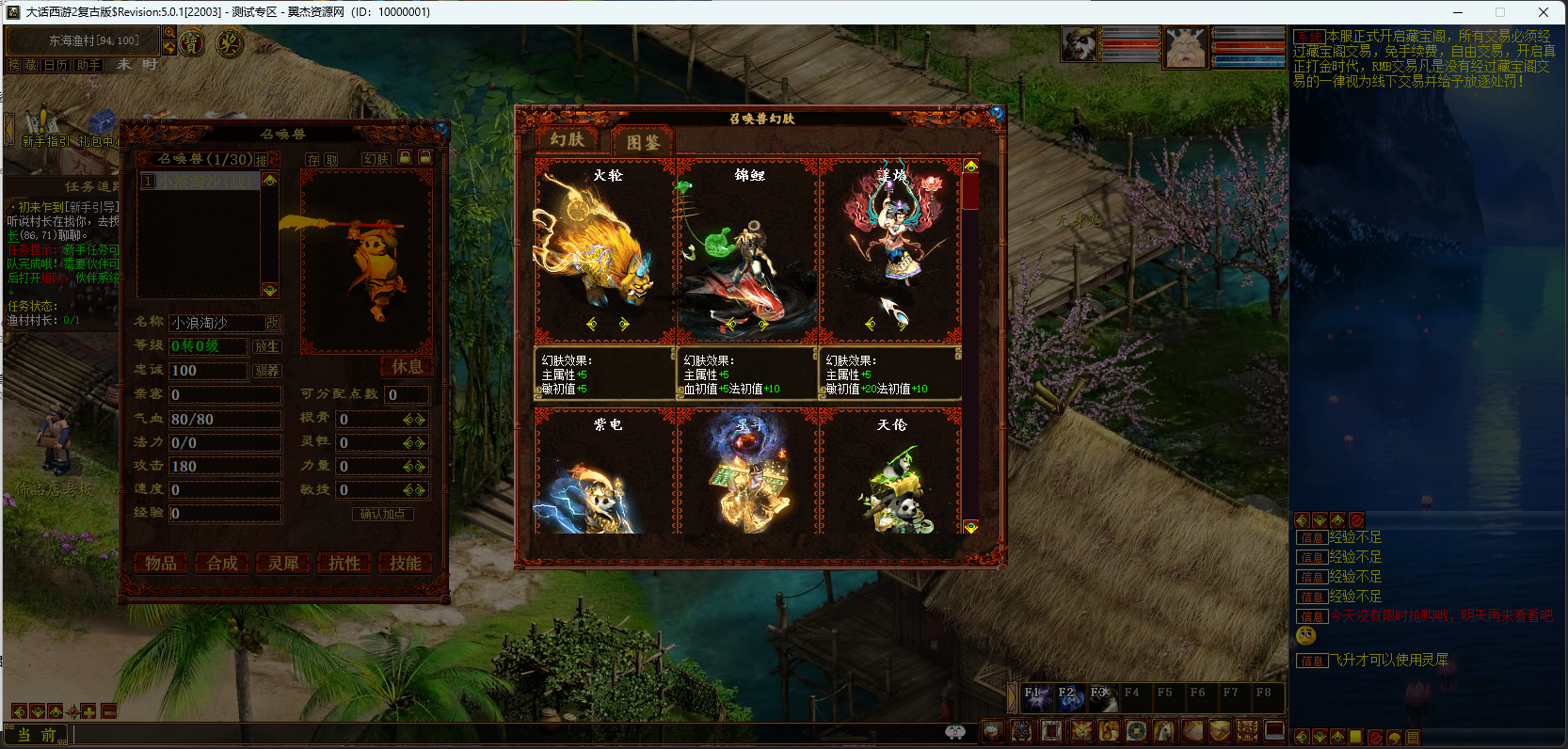 图片[6]-大话西游之物集西游【防龙城4族】版本+幻肤+多选炼化+超级后台+全套源码