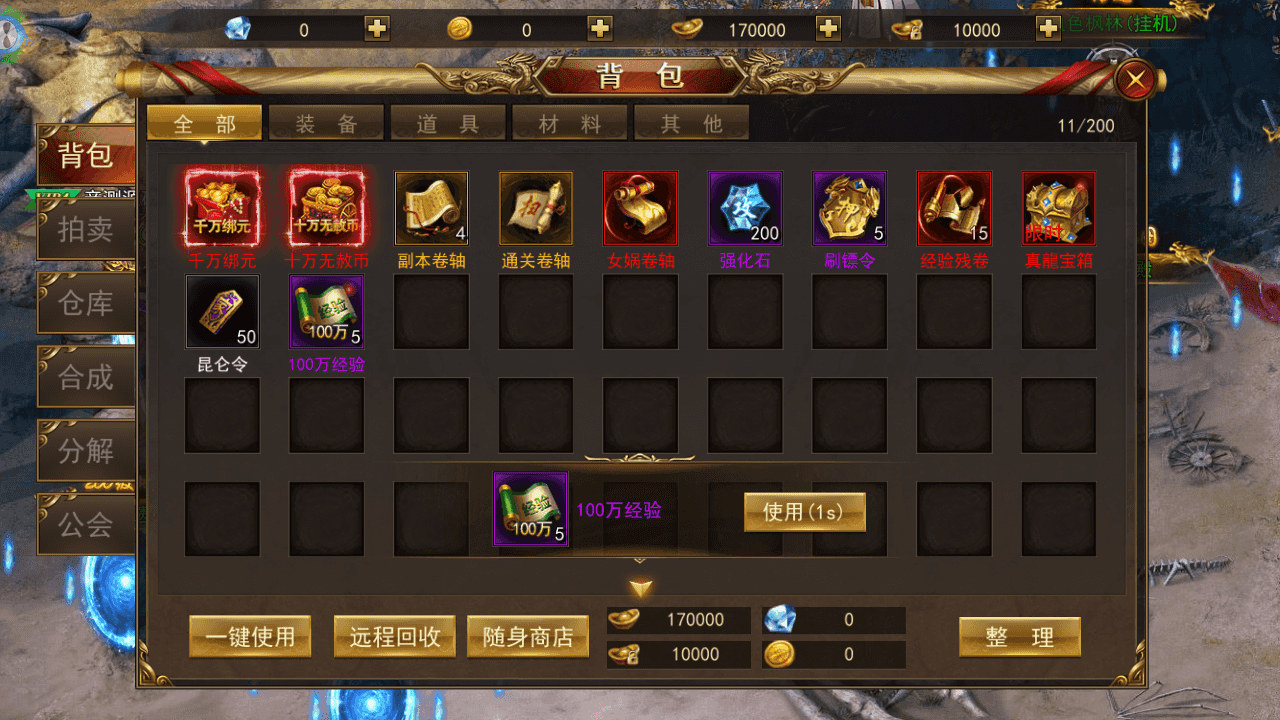 图片[6]-仙侠风传奇手游【斗转武林本地验证版】最新整理WIN系服务端+安卓苹果双端+管理后台+GM授权后台+详细搭建教程