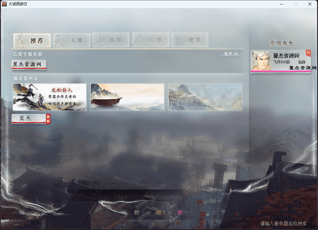 大话西游之物集西游【345仿官最新版本2】+全套源码+服务端+客户端+手机端源码+数据库+详细视频教程-翼杰资源网