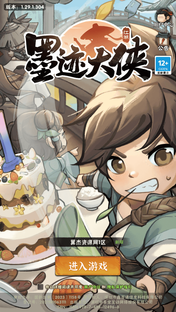 武侠割草动作手游【江湖墨迹大侠代金券内购500级版】最新整理Linux手工服务端+本地注册验证+CDK授权后台+安卓+详细搭建教程+视频教程-翼杰资源网