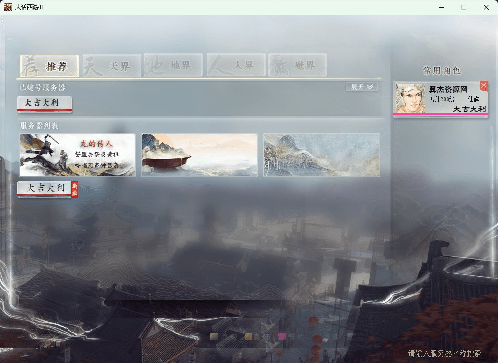 大话西游之物集西游【吃鸡仿官精修端】+全套源码+服务端+客户端+手机端源码+数据库+详细视频教程-翼杰资源网